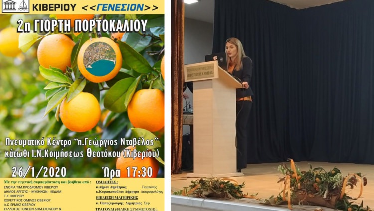 Ομιλία στη 2η Γιορτή Πορτοκαλιού με θέμα: «Η θρεπτική αξία του πορτοκαλιού και τα οφέλη στην υγεία μας» στο Πνευματικό Κέντρο Κιβερίου