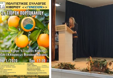 2η Γιορτή Πορτοκαλιού, ομιλία με θέμα: «Η θρεπτική αξία του πορτοκαλιού και τα οφέλη στην υγεία μας»